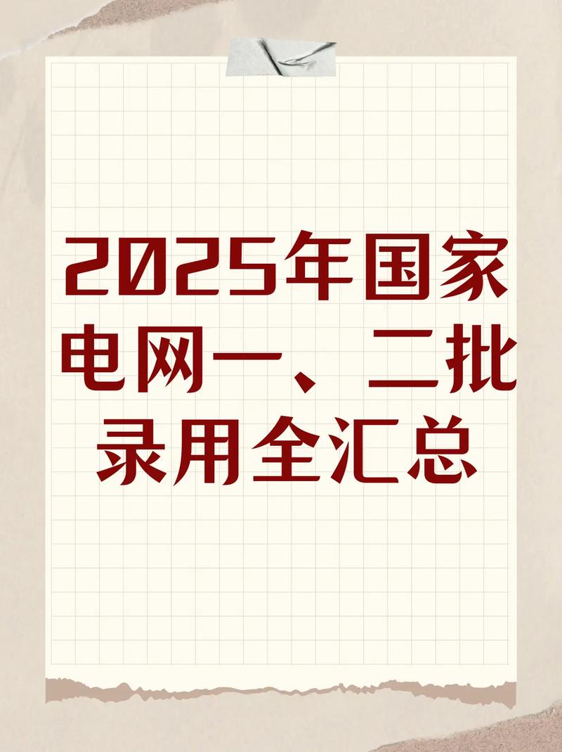 2025全年免费资料大全!老版下载与4777777官方网站-电网规划发展目标