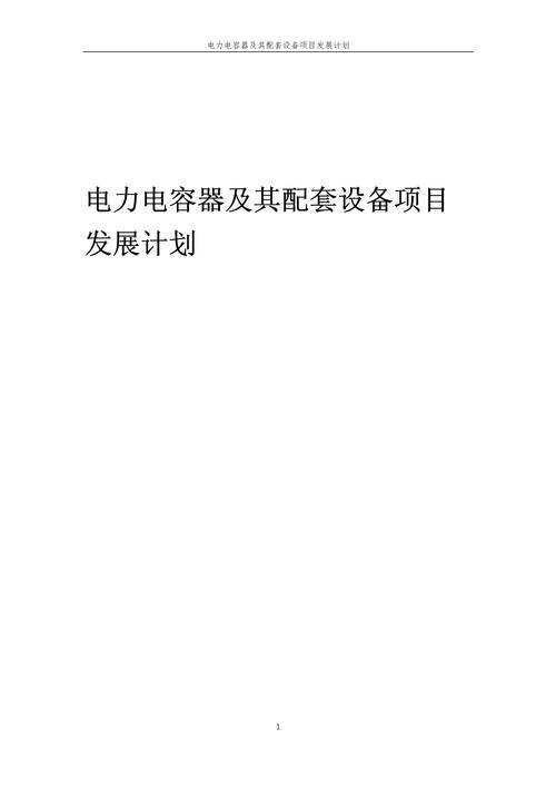 2025全年免费资料大全!老版下载与4777777官方网站-电网规划发展目标