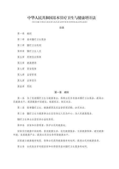 2025年免费资料公开全站版同2025最全免费正版大全-公共卫生与预防医学
