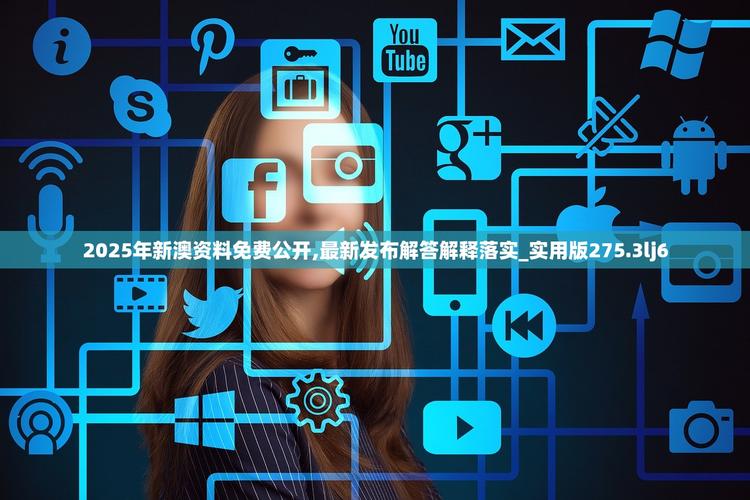 2025新澳天天免费开抢先版和2025免费正版资料软件-深层数据执行策略