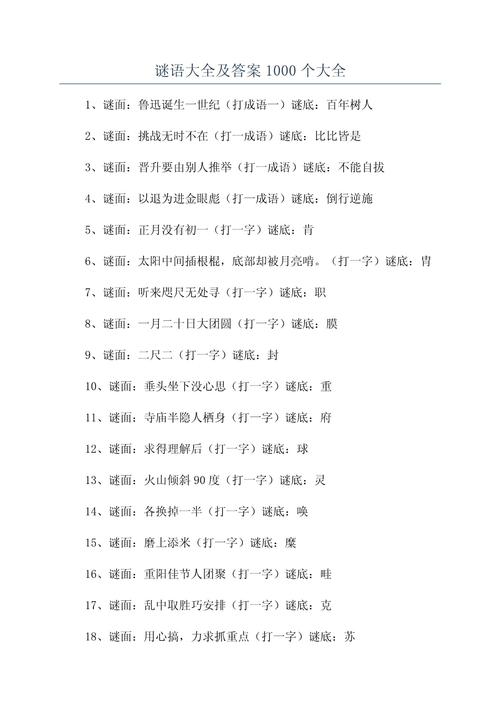 免费谜语答案怎么用全站版以及4949cn官网最新版本-数据支持设计解析