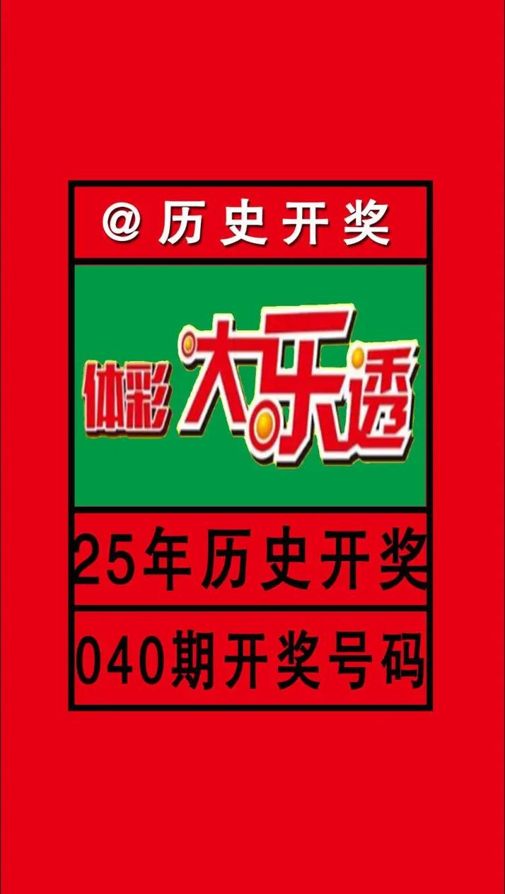 新澳门开奖记录查询大乐透结果今天内购版与2025全年免费港澳资料-国产化作答解释落实
