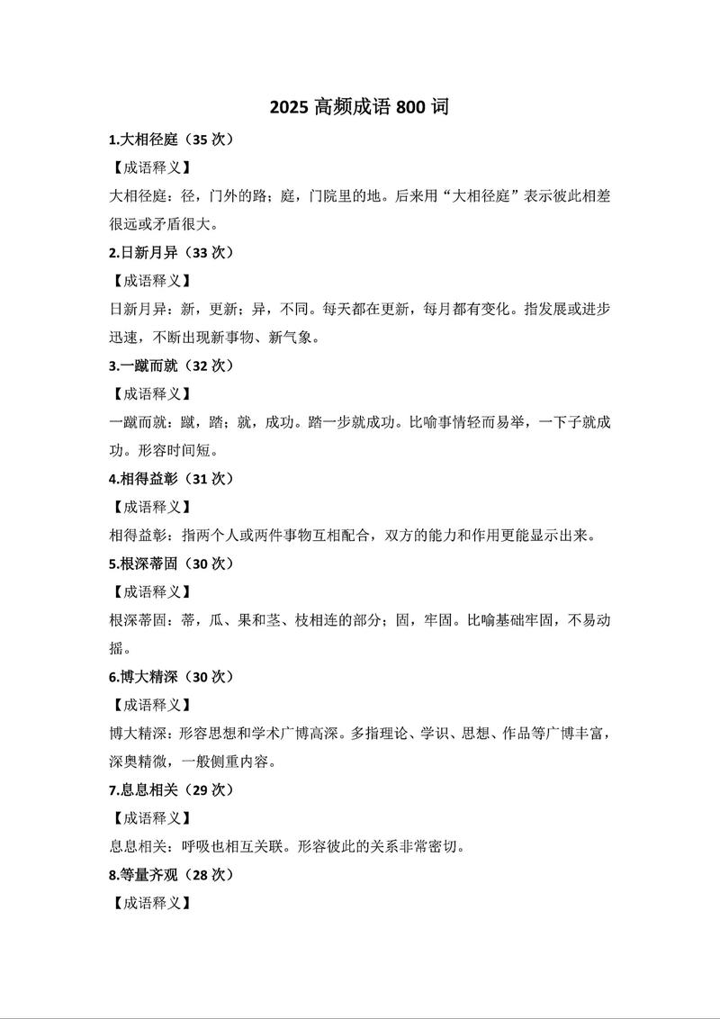 7777788888马会传真钻石版跟2025年正版资料免费最-确保成语解析