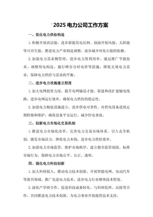 2025天天免费资料最新版内测版与2025年免费资料公开-电网规划发展目标