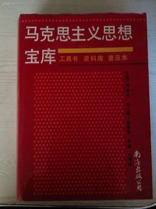 600图库大全免费资料图钻石版以及77777888888免费精准-马克思主义理论