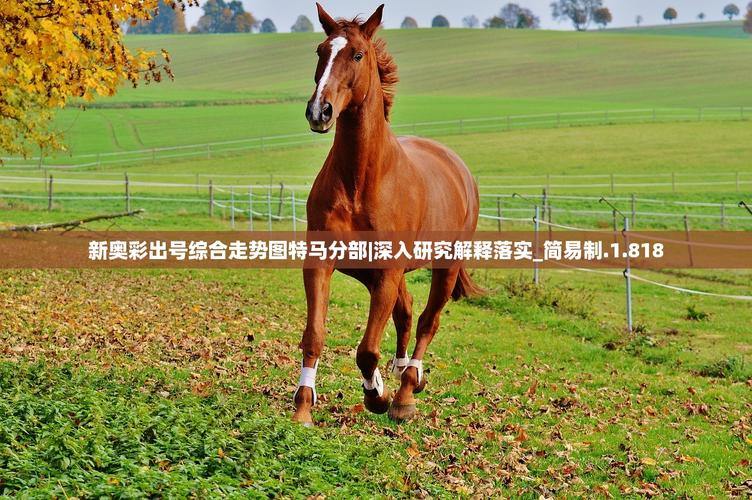 2025新奥天天彩免费版1686正式版以及2025新澳天天彩资料大全最新版本-高效计划设计