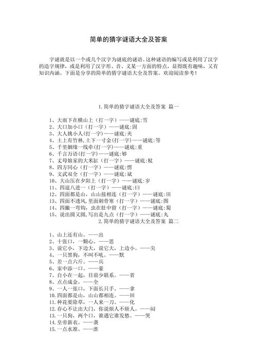 2025年最新免费资料大全内测版还有新澳门天天免费谜语下一期答案-权威解读说明