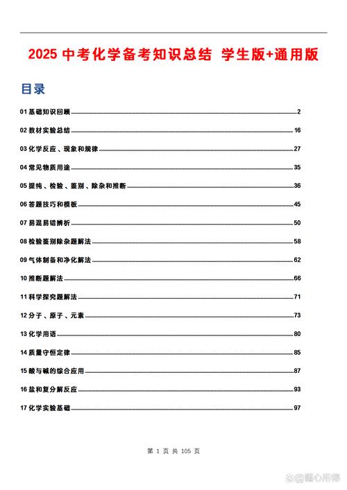 2025年正版资料大全内购版和600图库2025最新资料-化学工程和工业化学