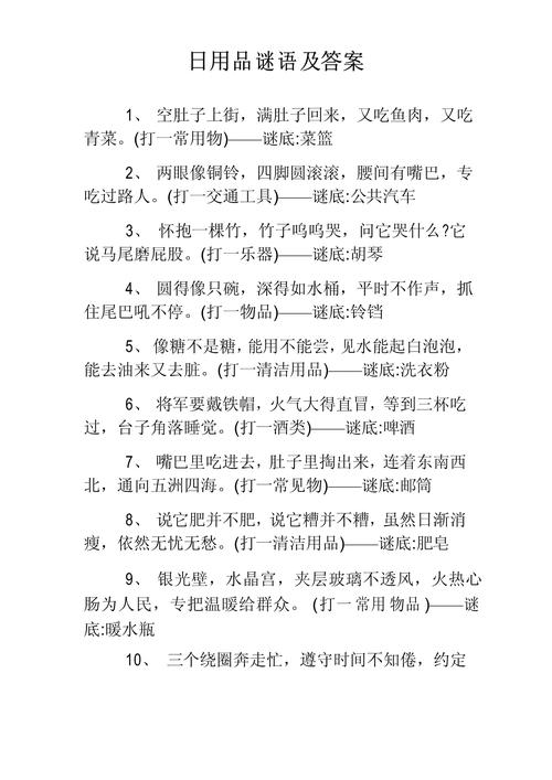 免费谜语答案怎么用内购版以及免费管家怎么用最划算-决策资料解释定义