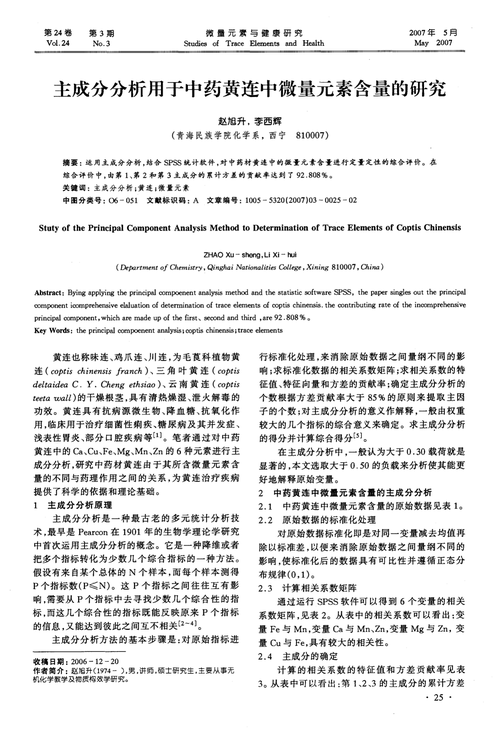 777778888888免费内测版与2024正版资料免费大全-主成分分析法