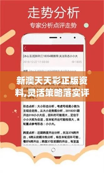 2005新澳门天天开好彩一安卓版还有新澳2025今晚现场直播-安全解析策略