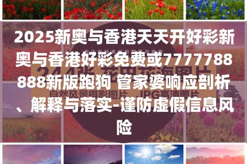 77777888888免费管家网站最新版以及新奥2025年天天开好彩-结构化评估推进