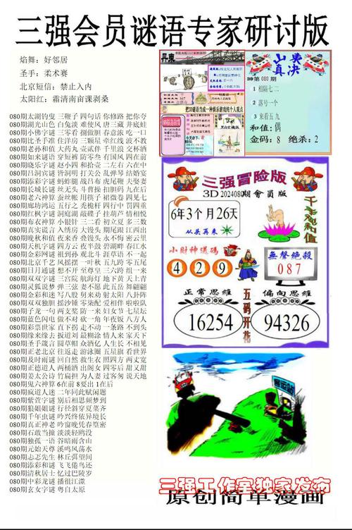 2025天天彩资料大全最新版安全无毒版还有新澳门天天免费谜语下一期答案-结构化计划评估