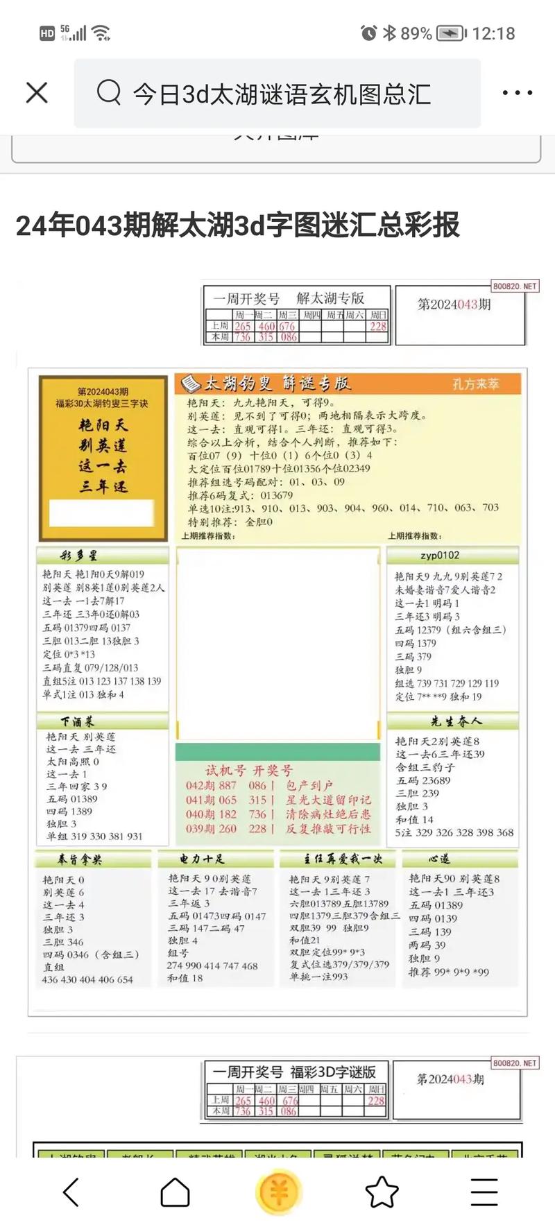 2025年天天彩资料大全,全面释义,全面钻石版以及7777788888马会传真-可靠策略分析