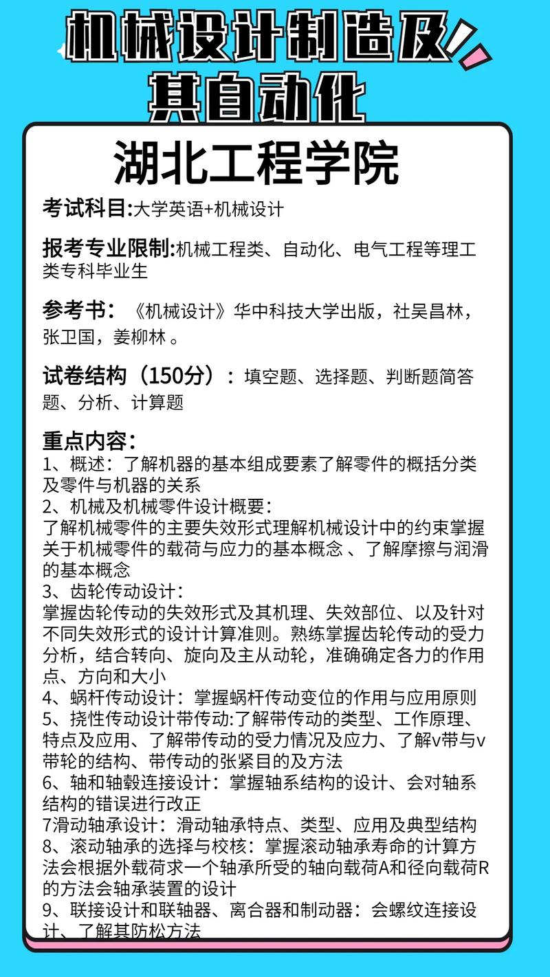 2005资料正版免费大全内购版还有《3中3澳门论坛》机械设计与制造