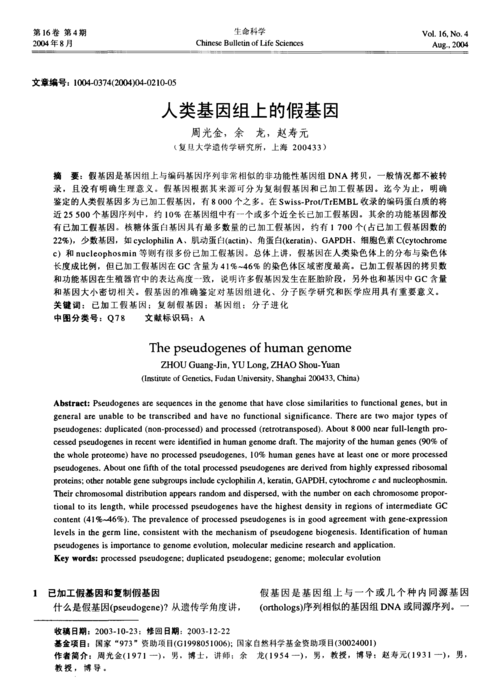 4777777官方网站内购版还有新奥历史记录查询结果-技术科学史农学