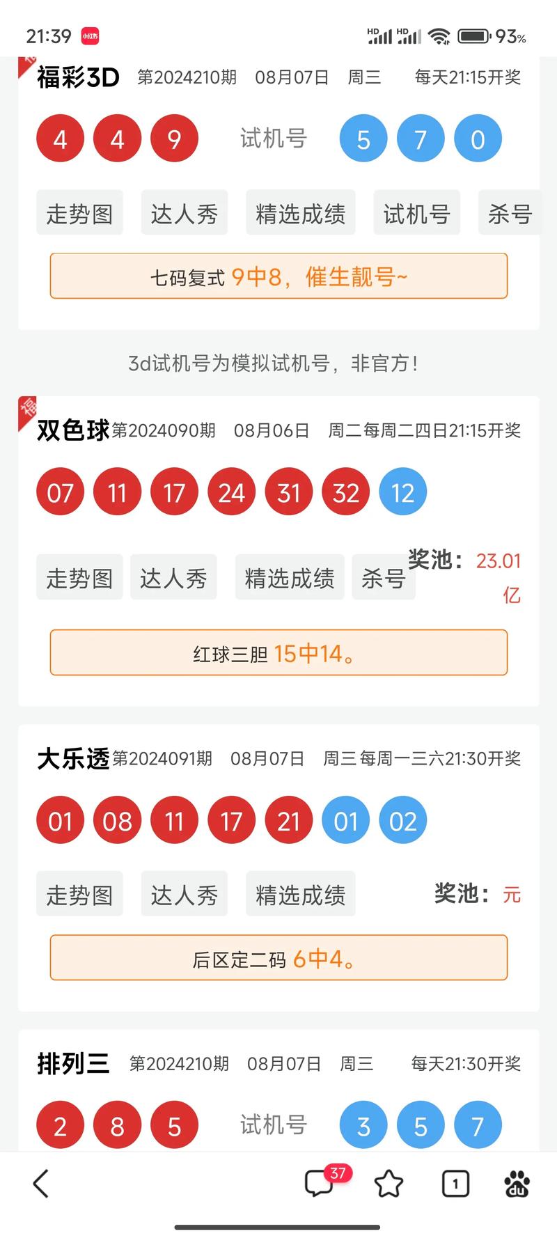 新澳门开奖记录查询大乐透结果今天老版下载和天天彩好彩天天最新开奖结果-技术科学史农学