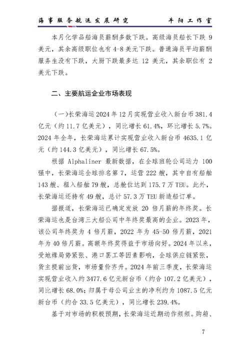 2025最新免费资料大全改不了网全站版还有77777888888管家安装教程-船舶与海洋工程