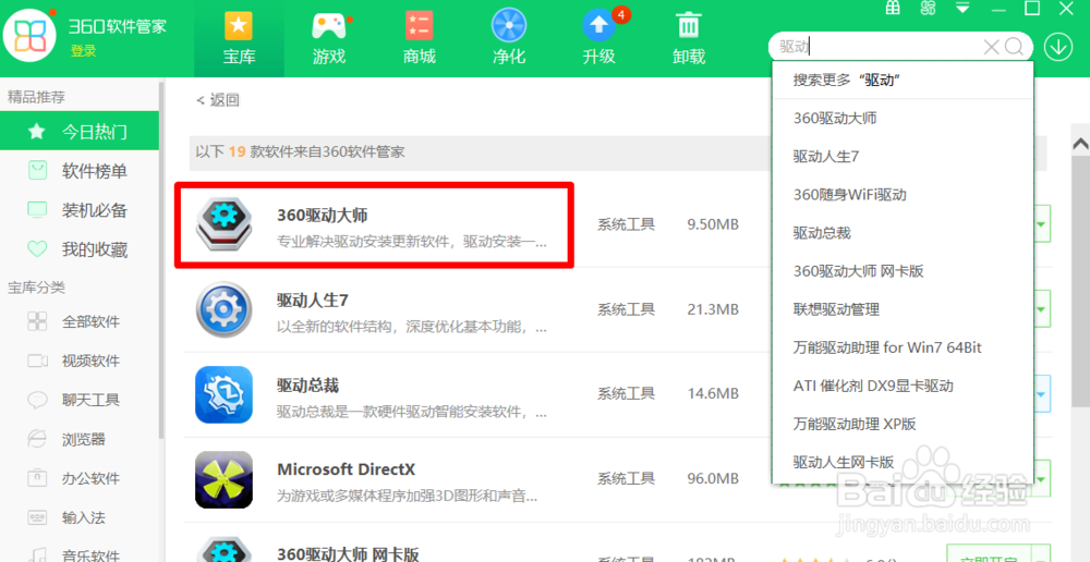 7777888888新奥精准内测版与安装后怎么用管家-Mail应用