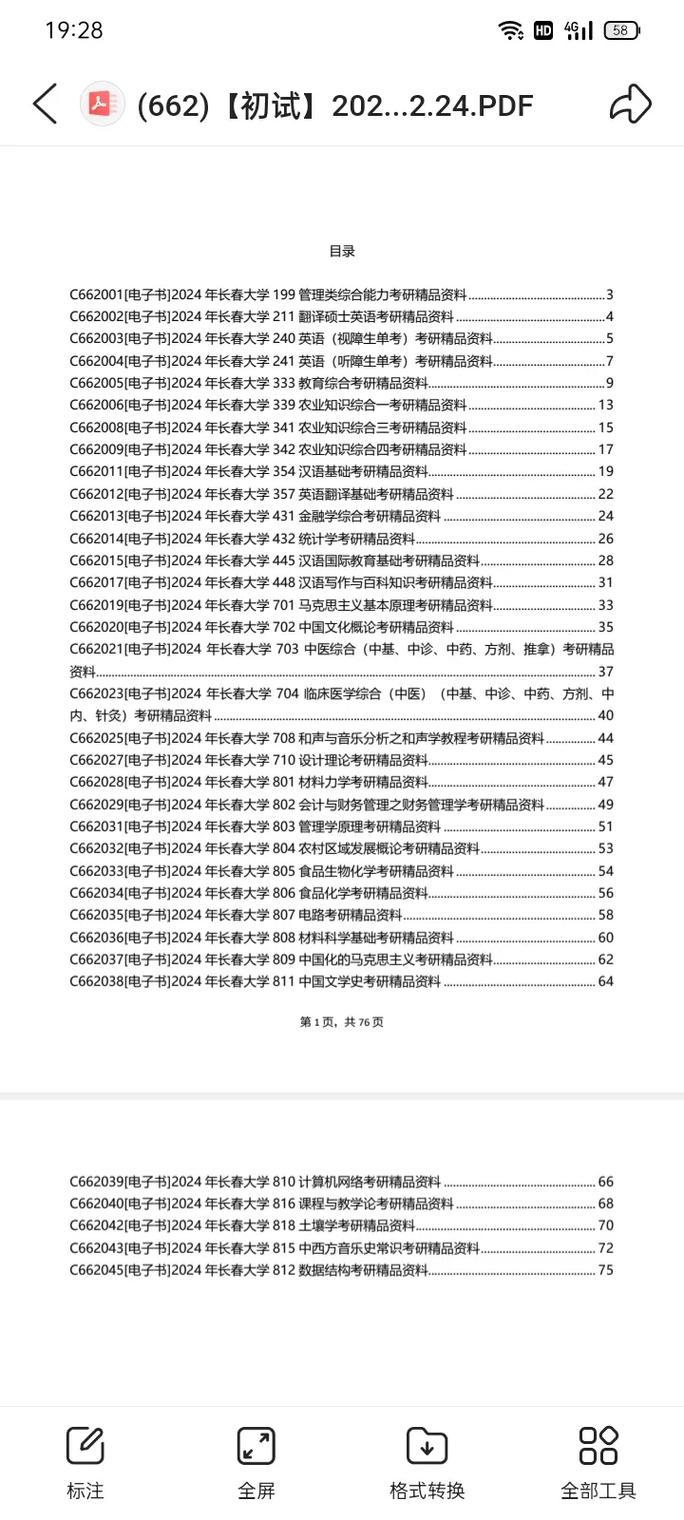 2025最新最全免费的资料抢先版以及7777788888精准新版功能介绍-快速设计解答计划