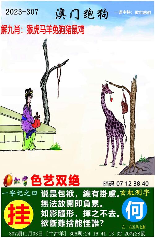 4949澳门免费资料大全2023年最新版内测版以及澳门大三巴一肖一码一特法律风险-前沿分析解析